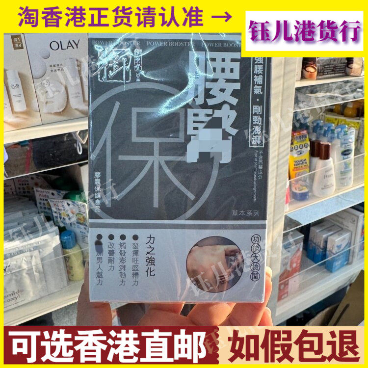 香港代购御药堂保腰肾60粒玛卡东革阿里胶囊男女士活力健康防脱发