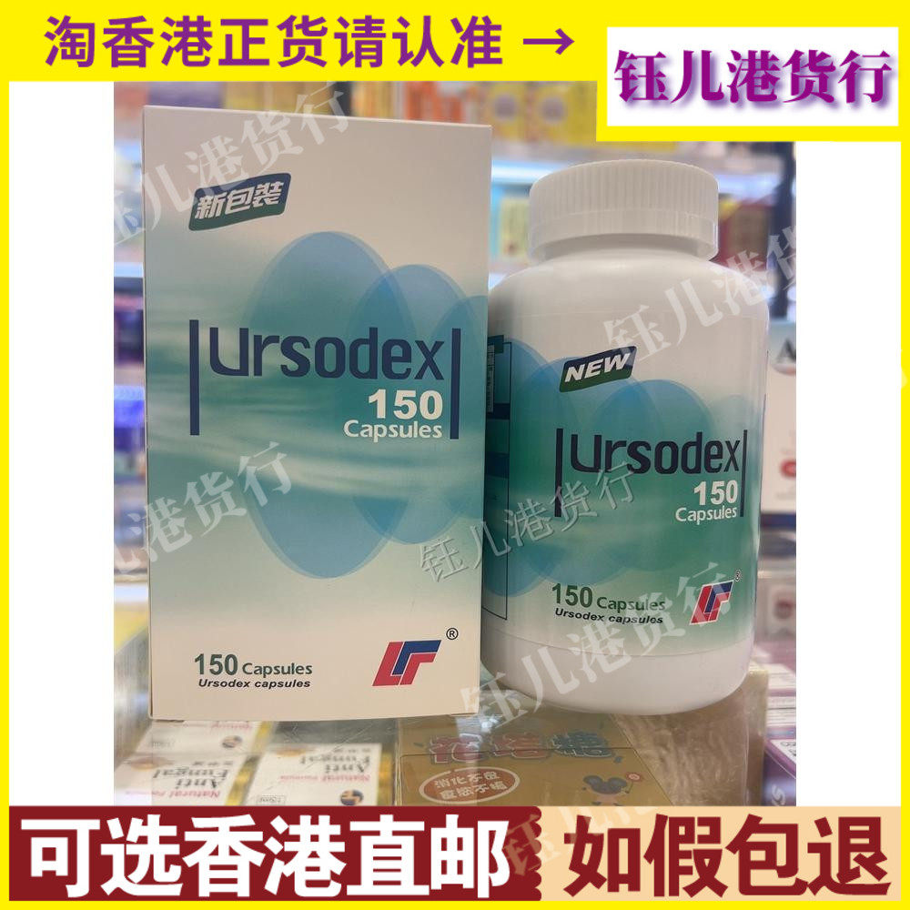 香港代购美国新包装Ursodex消石素150粒胶囊尿路结石膀胱不适