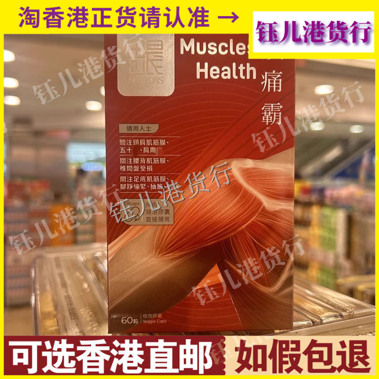 香港代购纽西兰Seasons田心日辰镇痛霸60粒改善手脚刺痛麻痹肌肉