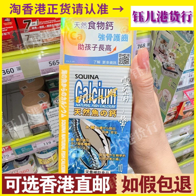 SQUINA雪肌兰天然鱼之钙强骨护齿