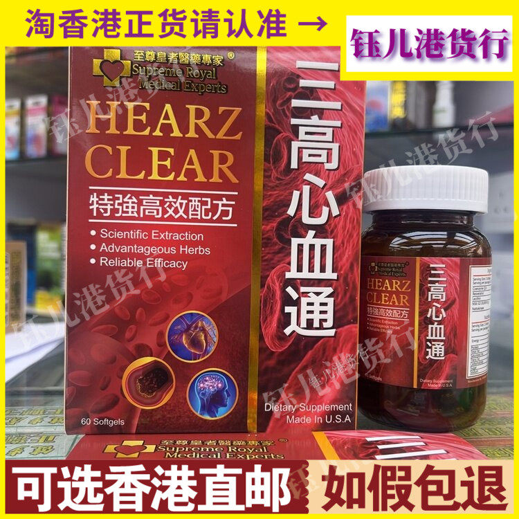 香港代购美国至尊皇者医药专家三高心血通60粒净血心血管健康