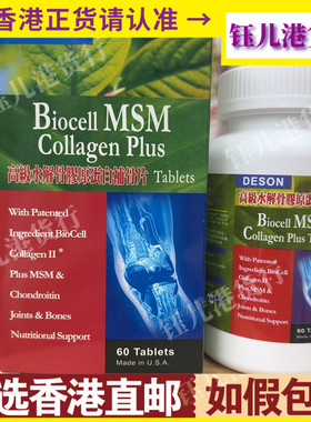 香港代购正品热销美国DESON迪信高级水解骨胶原蛋白补骨片60粒