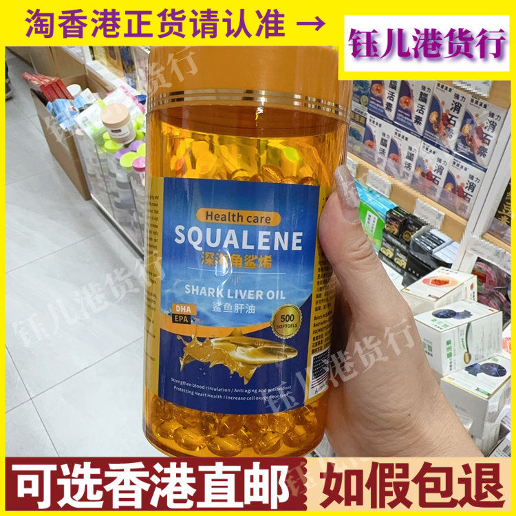 香港代购美国SQUALENE深海角鲨烯鲨鱼肝油500粒预防心脏健康三高