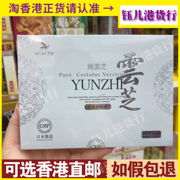 香港代购日本制造HEALTH荷尔氏纯云芝胶囊200粒清除自由基