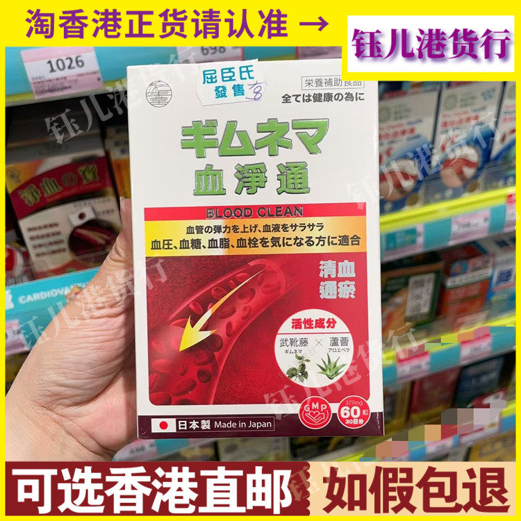香港代购日本和生堂血净通60粒稳定血压血脂血糖血栓各类问题