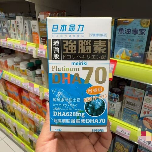 香港代购万宁热销日本命力增强版强脑素60粒脑活素DHA70