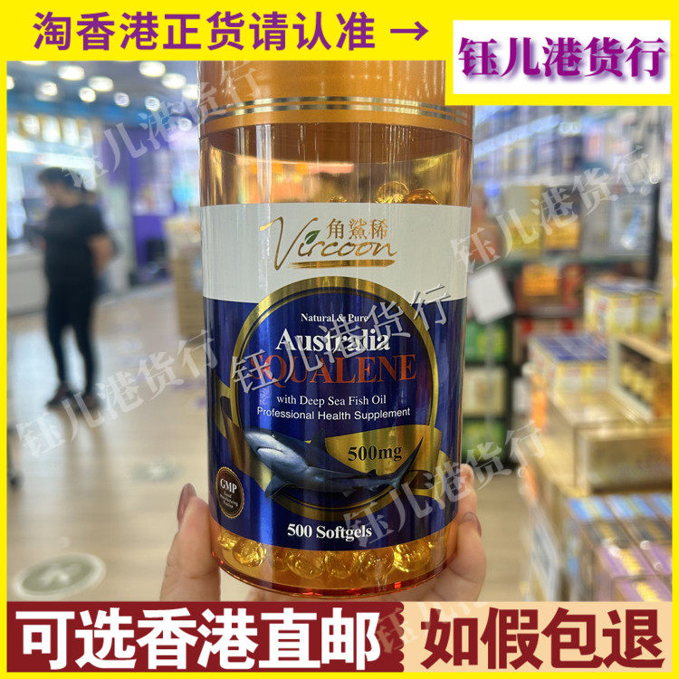香港代购澳洲SQUALENEA角鲨烯500粒500mg软胶囊护心脑血管健康