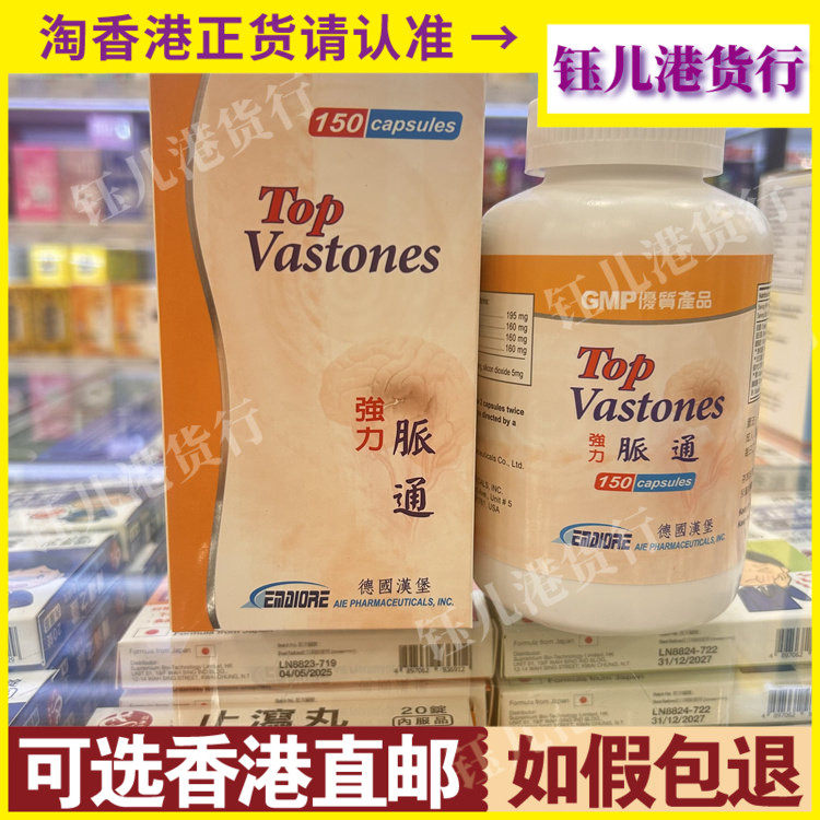 香港代购德国TOP汉堡强力脉通150粒胶囊心血管胆固醇不适正品热销