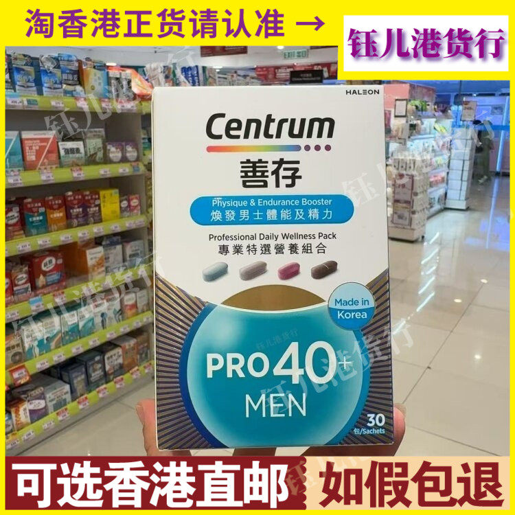 香港代购Centrum善存男士40+专业特选营养组合30包肝脏心血管健康