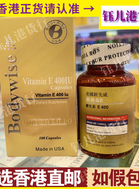 香港代购Bodywise美国先威维他命E400IU胶囊100粒自由基