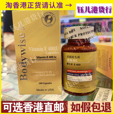 Bodywise美国新先威维他命E400