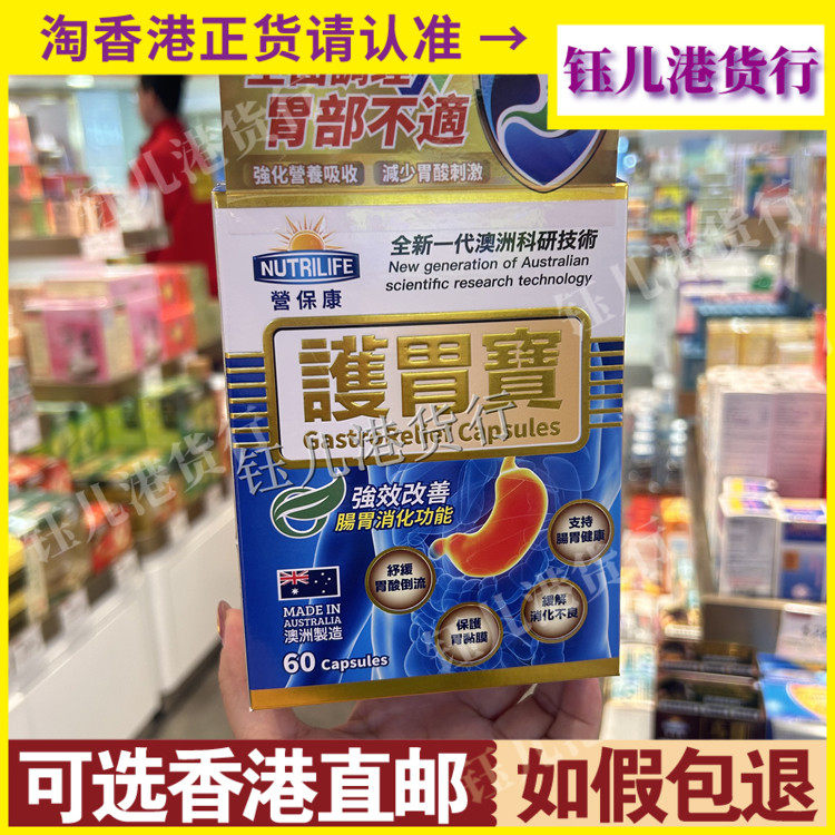 香港代购澳洲进口NUTRILIFE营保康护胃宝60粒改善肠胃消化功能