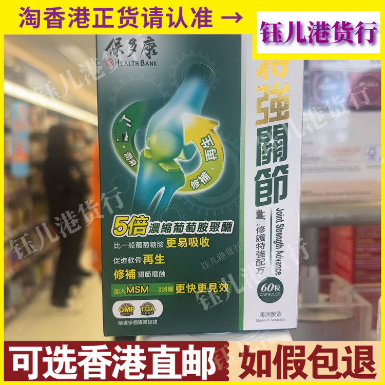 HealthBank保多康60粒软骨素