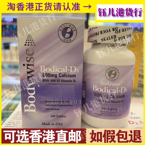 bodywise钙+d3促进钙吸收