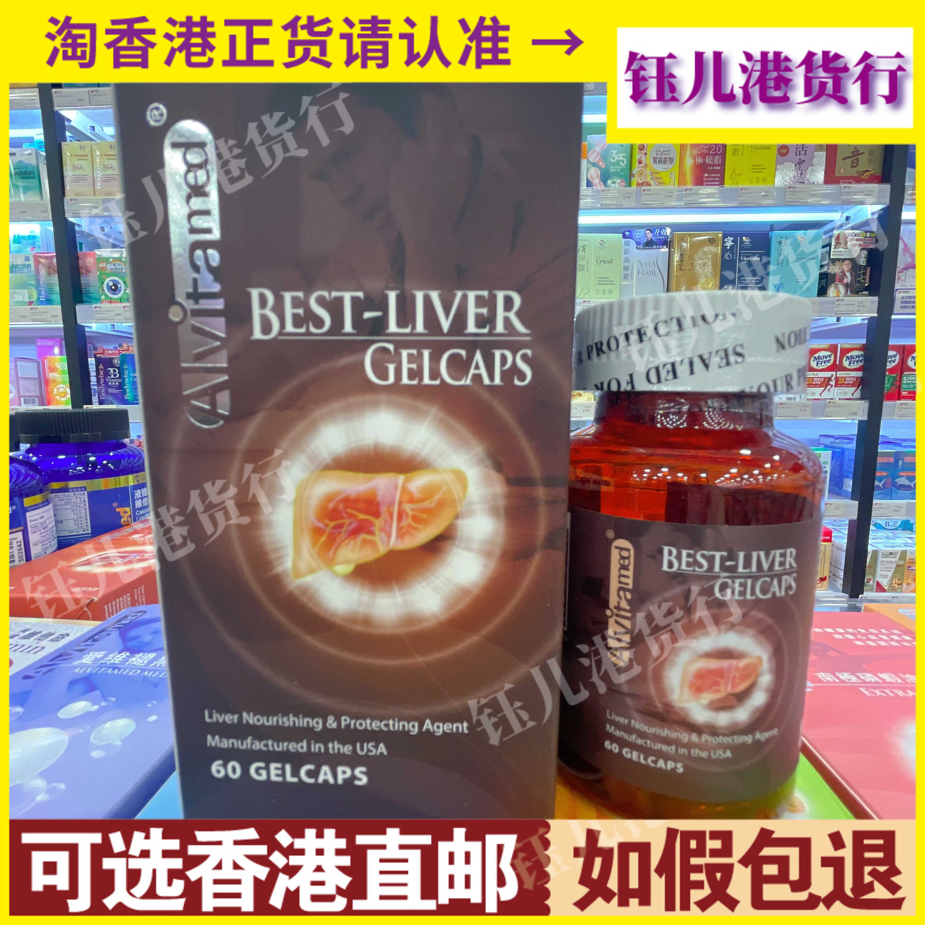 香港代购ALVitamed美国爱维肝美乐60粒胶囊调理肝脏健康熬夜喝酒