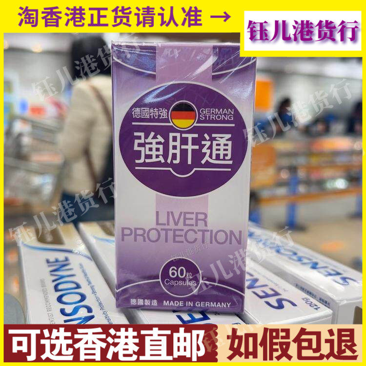 香港代购德国特强强肝通60粒胶囊疏肝排DU改善肝脏血液循环