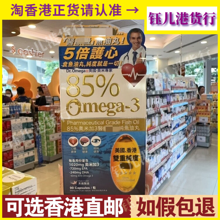 香港代购Dr.Omega美国奥米专家奥米加3医疗级超纯鱼油90粒装