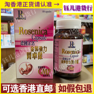 香港代购 强力胃卓保150粒胶囊舒缓胃部胃酸不适 德国GMP金洛金装