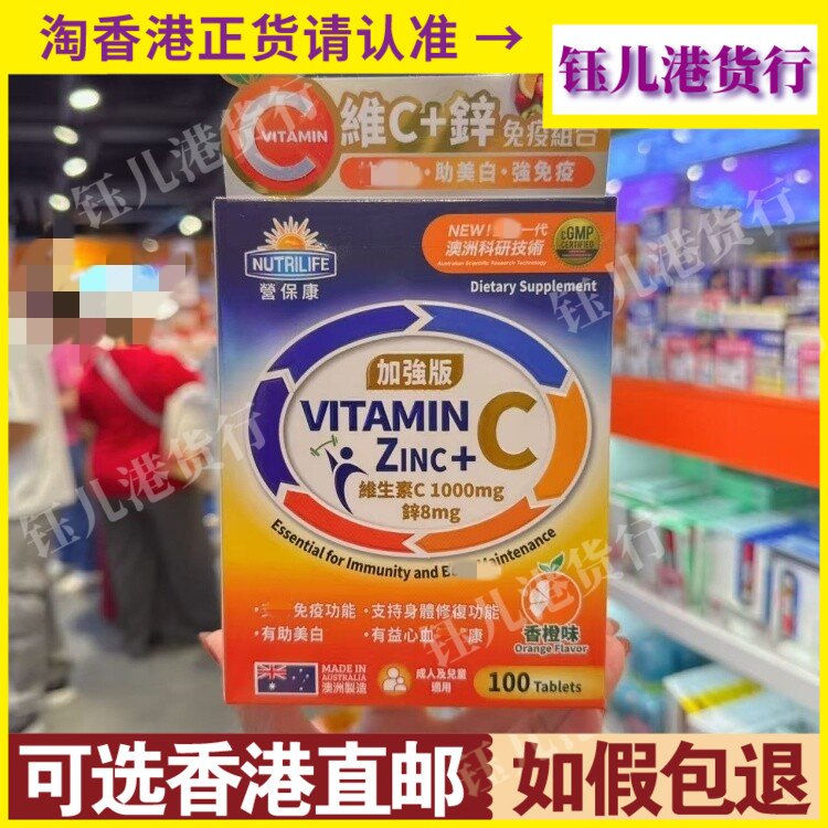香港代购澳洲NUTRILIFE营保康维生素C+锌免疫组合香橙味100粒