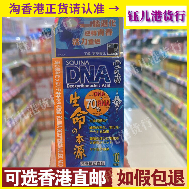 香港代购日本制造SQUINA雪肌兰鱼宝生命之本源100粒胶囊调免疫力