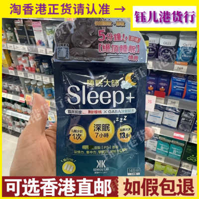 香港代购日本制造SLEEP+睡眠大师42粒胶囊保持睡眠质量充足