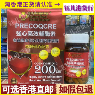 香港代购美国至尊皇者医药专家强心高效辅酶素60粒益脑健心配方