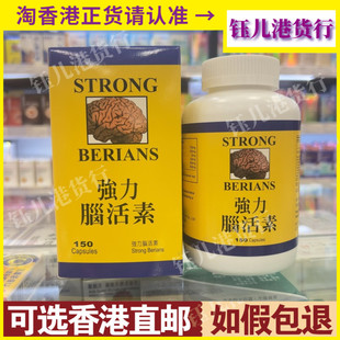 香港代购美国强力脑活素150粒胶囊营养大脑细胞强记忆力缓解头痛