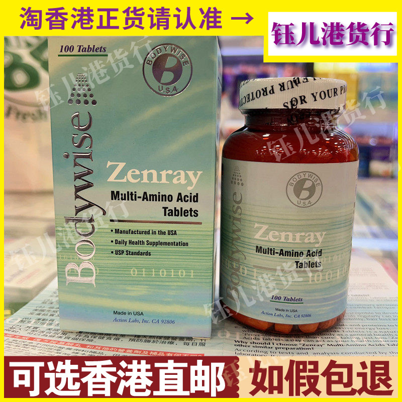 香港代购Bodywise美国先威复方胺基酸丸100粒 营养补充剂提高免疫