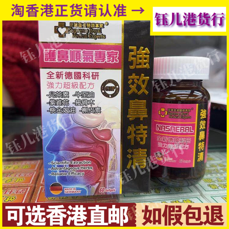 香港代购美国至尊皇者医药专家强效鼻特清60粒舒缓鼻敏鼻炎不适