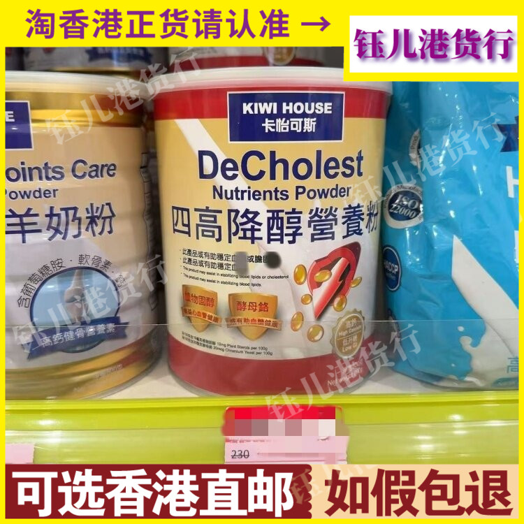 香港代购台湾KIWI HOUSE卡怡可斯四高降醇营养粉800克装