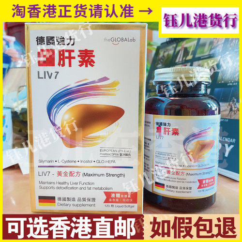 强肝素解毒熬夜喝酒德国强力