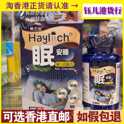 香港代购美国新一代配方希力治眠安睡60粒胶囊安睡放松舒压助眠
