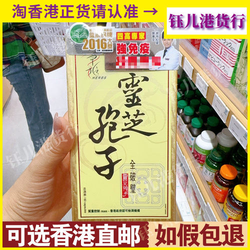 香港代购草姬灵芝孢子全破壁60粒免疫力心脑血管健康正品