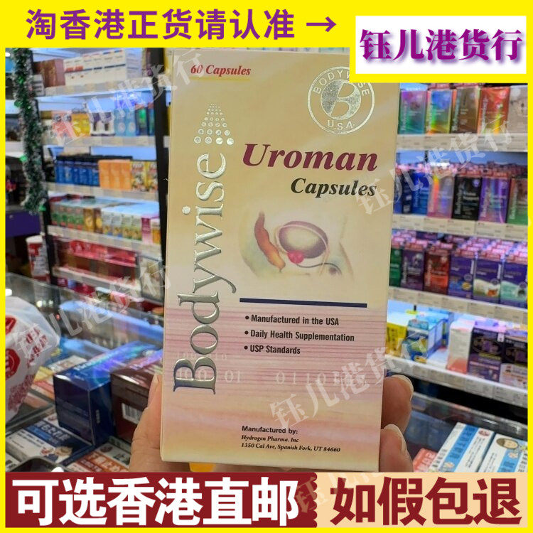 香港代购Bodywise美国先威前列通宝利维思60粒胶囊改善前列腺问题