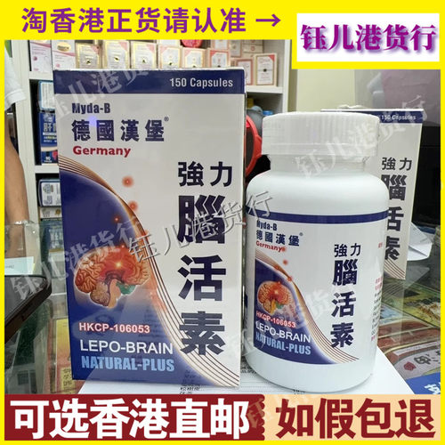香港代购德国汉堡強力脑活素150粒胶囊 中老年正品热销