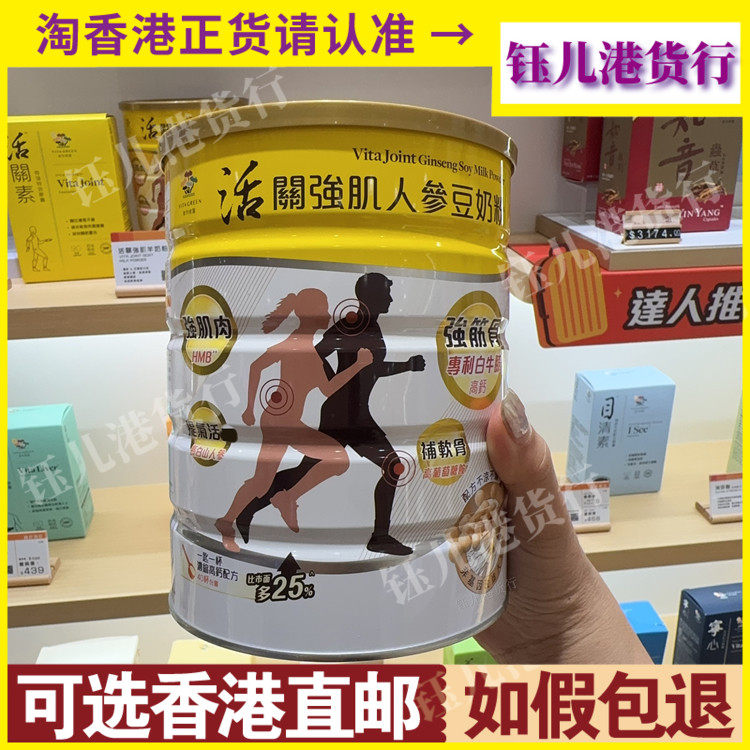 香港代购港版Vita Green维特健灵活关强肌人参豆奶粉600g润滑关节