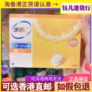 香港代购法国康钙C水溶泡腾片橙味30粒维生素VC加钙