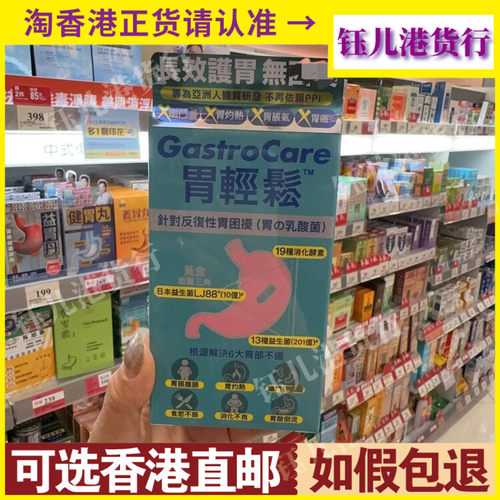 香港代购美国Colli-G GastroCare胃轻松30粒改善胃酸过多及倒流