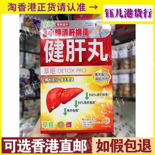 香港代购草姬健肝丸胶囊30粒朝鲜蓟谷胱甘肽喝酒熬夜应酬清肝健康