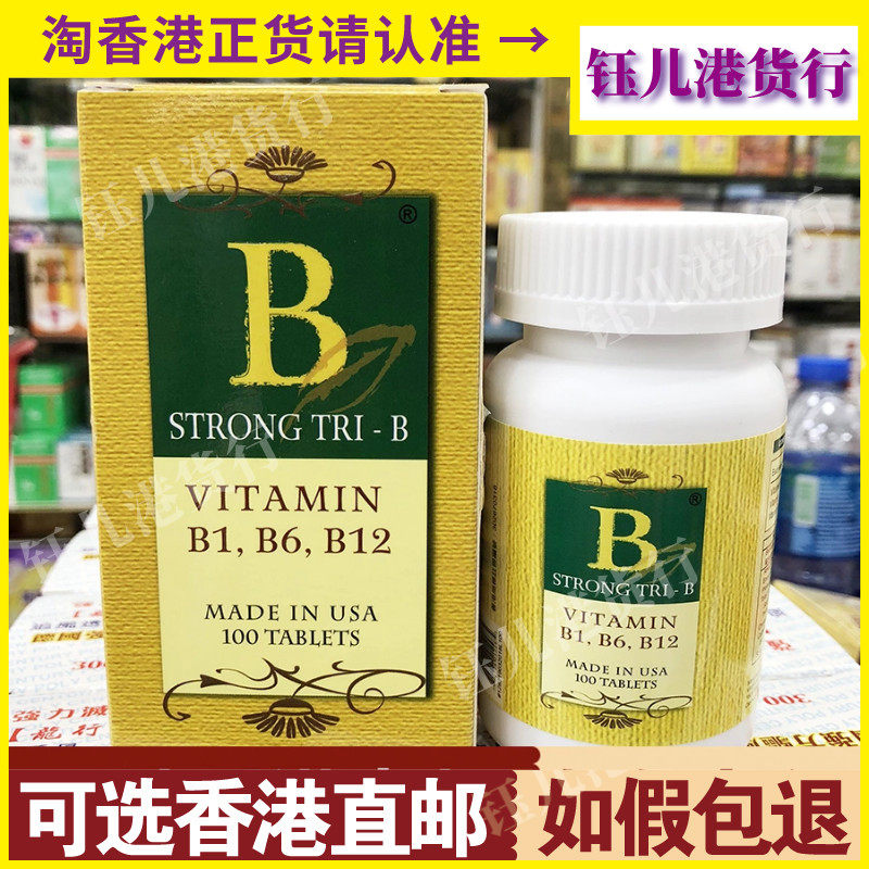 香港代购美国维他命3B丸100粒B族维生素 B1 B6 B12 正品热销
