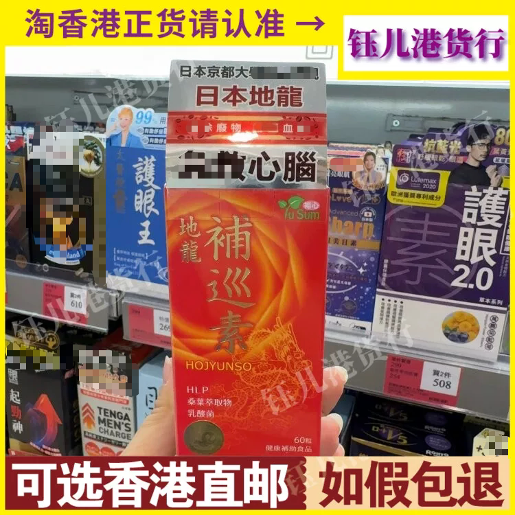 香港代购日本Yu Sum裕心地龙巡补素60粒胶囊保健心脑血管健康