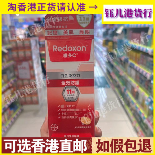 香港代购德国拜耳Redoxon力度伸维多C橙味30粒白金版维生素