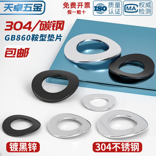 304不锈钢鞍形弹性垫圈波形鞍型垫片M2M2.5M3M4M5M6M8M10mm GB860