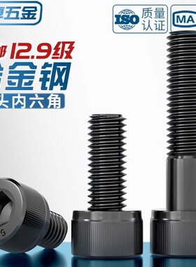 M8M10M12M14M16内六角螺丝12.9级黑色高强度杯头螺栓圆柱头螺钉杆