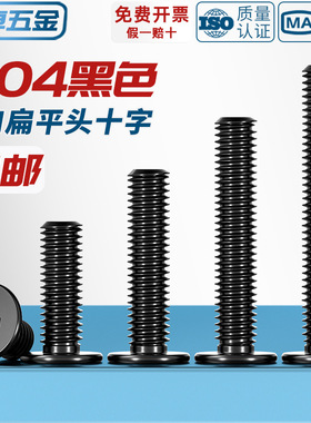 黑色304不锈钢CM扁平头十字小螺丝C头薄头平头m2m3笔记本电脑螺钉