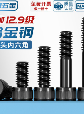 M1.4-M6 12.9级内六角螺丝钉黑色圆柱头杯头螺栓M1.6M2M2.5M3M4M5