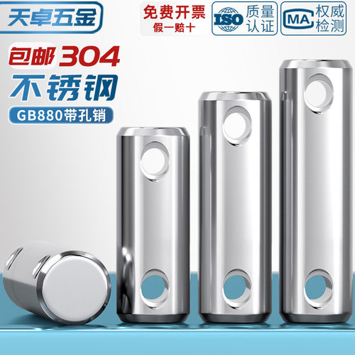 GB880 304不锈钢带孔销螺纹销子圆柱销定位销打孔销轴M3M4M5M6M10
