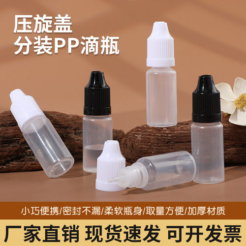 厂家现货10ml压旋盖滴瓶透明 pp滴水挤压瓶胶水瓶眼药水瓶分装瓶