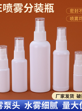 10ml20ml30ml50ml100ml白色喷雾瓶HDPE侧喷瓶酒精消毒液分装避光