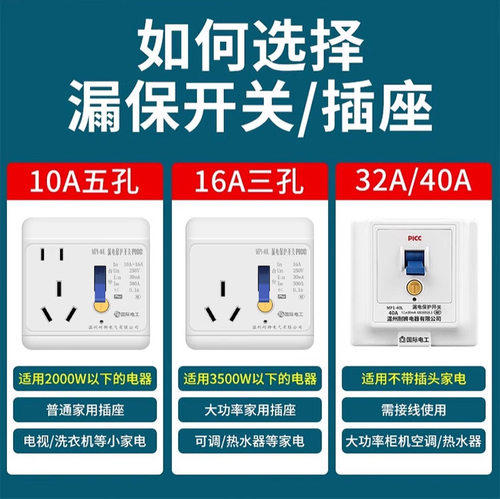 86型暗装漏保插座10A16A热水器插座3P匹空调漏电保护器开关32A40A